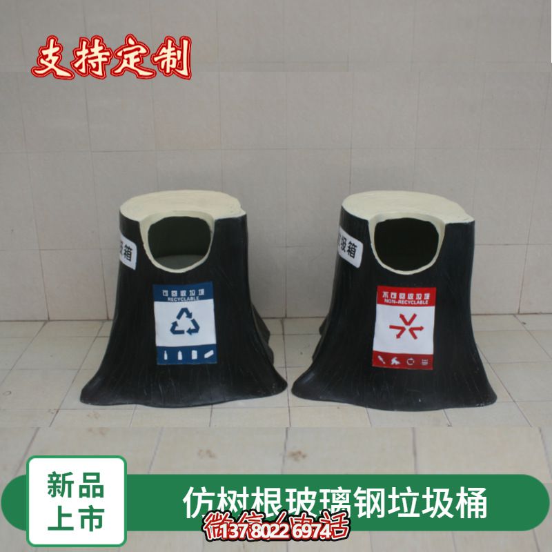 仿真樹根玻璃鋼垃圾桶，為幼兒園景區裝飾