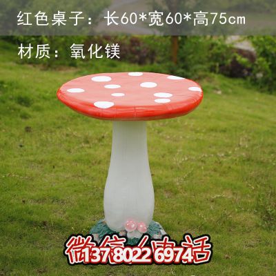 蘑菇玻璃鋼雕塑座椅，為公園廣場添彩