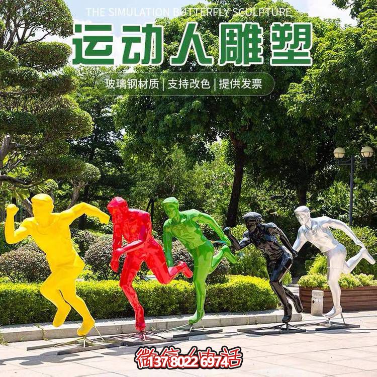 運動（跑步）人物雕塑，玻璃鋼材質，多種顏色，多種樣式