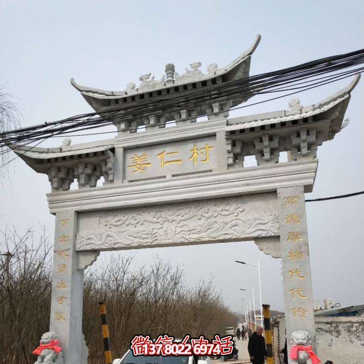 農(nóng)村村口大理石石雕園林戶外大型牌坊